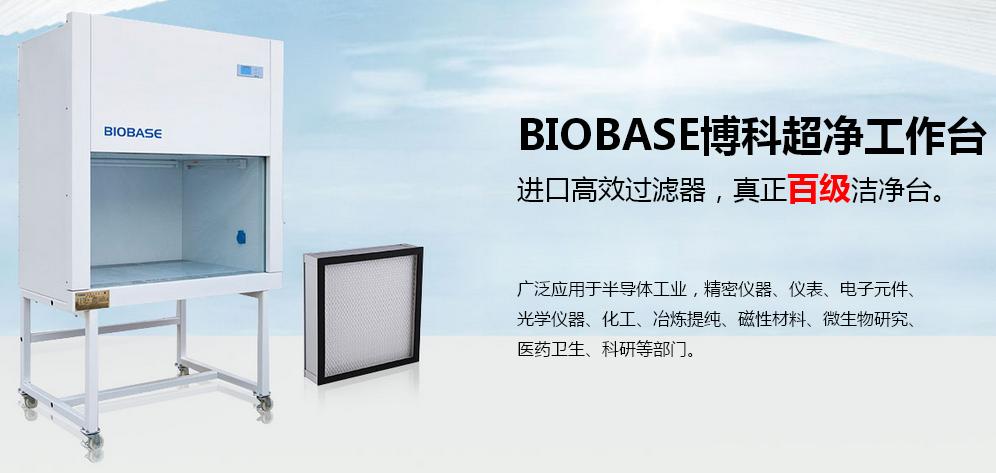 超净工作台